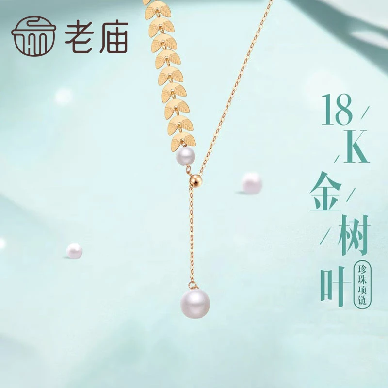 【老庙黄金】项链18K金珍珠镶嵌树叶项链女新款潮气质官方正品送礼