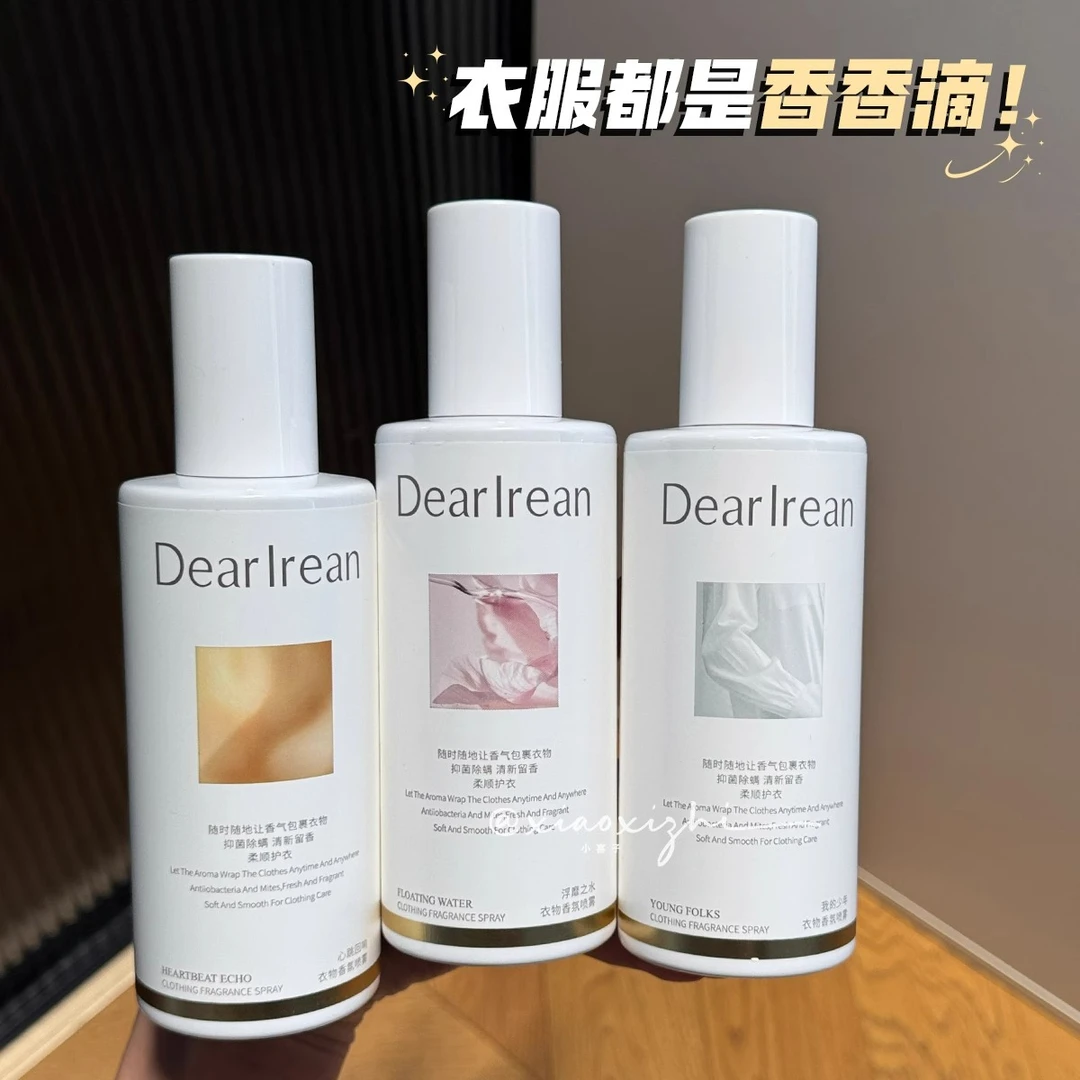 独特艾琳护衣香氛喷雾织物衣物免洗防静电除异味除菌除螨抑菌除味