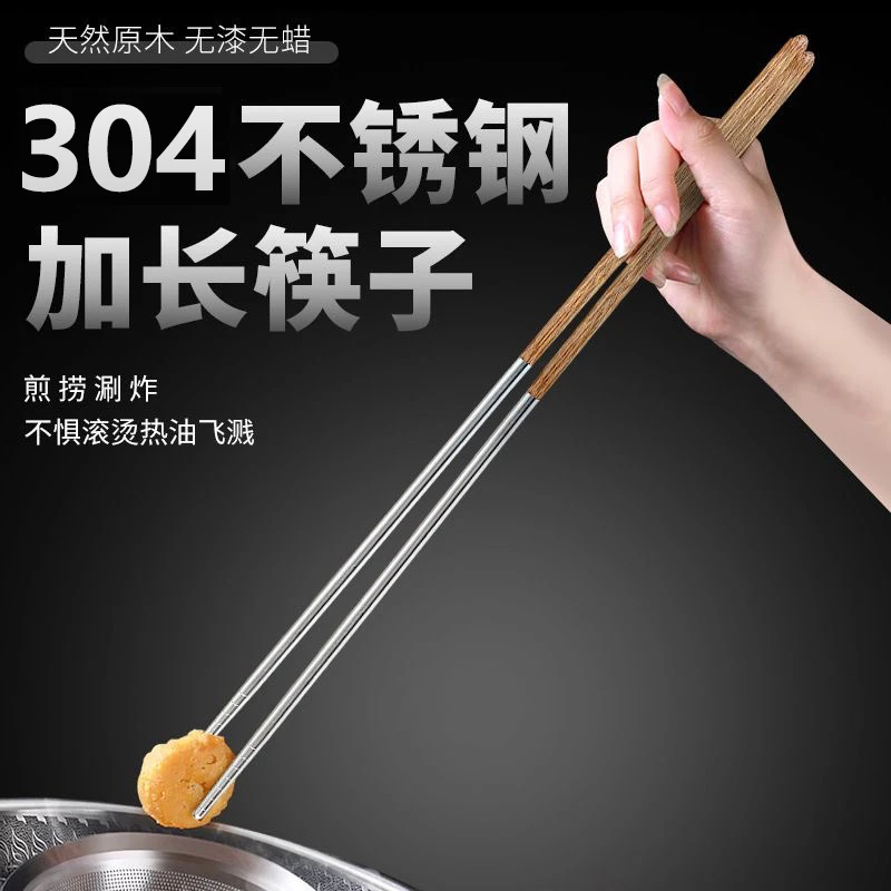 【两单三单囤】304不锈钢实木油炸筷子火锅筷公用筷子一双装