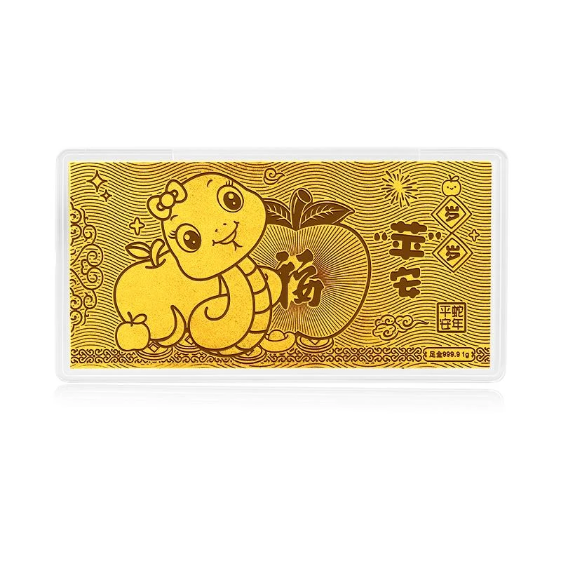 中银亿金足金9999 1g岁岁平安金钞新年送礼收藏精美送红包礼物