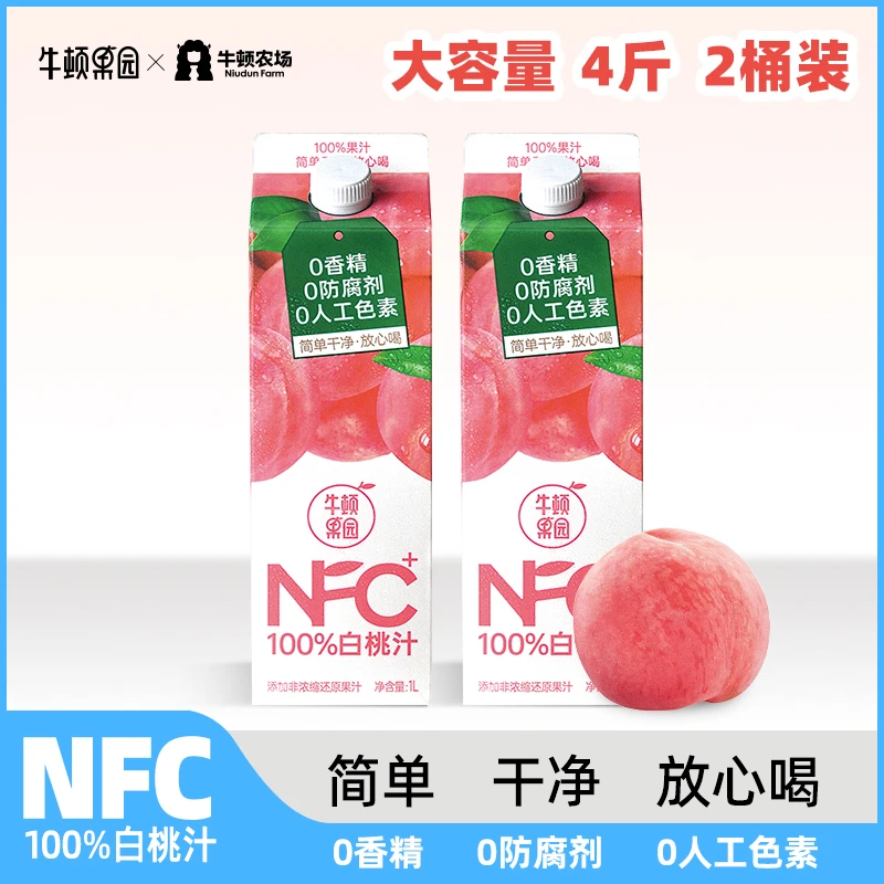 牛顿农场100%白桃汁纯白桃果汁原汁鲜果饮烧烤火锅出游必备1L*2瓶