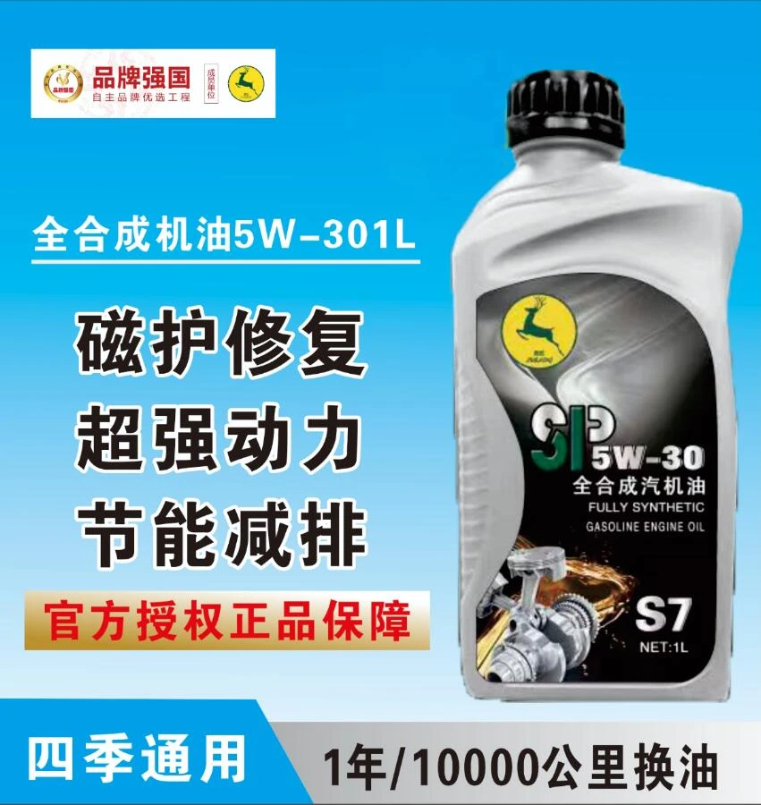 汽机油 SP全合成机油 国六B 适合2.0T 以下车型 拍三发四