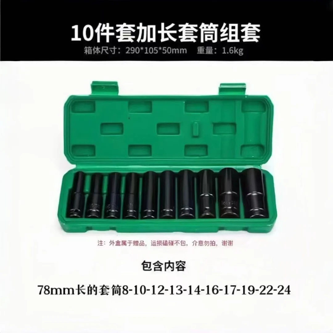 【鑫总优选】高强度加长套筒十件套扳手专用带盒子