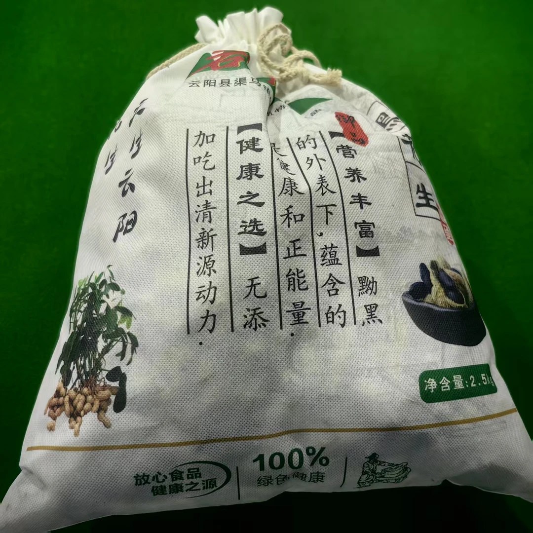 云阳渠马富硒8号黑花生