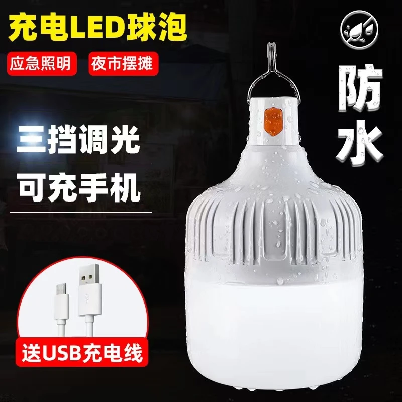 充电灯USB充电口户外节能灯夜市摆摊灯超亮白光护眼可移动应急灯