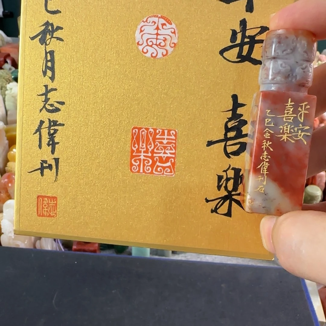 印石寿山石曹志伟 编号编号 平安喜乐