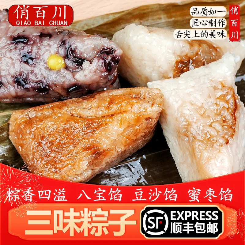 【三味混装 10~11个】混装小粽子蜜枣豆沙八宝粽子端午节粽香四溢粽子同城送粽子同城送夜宵