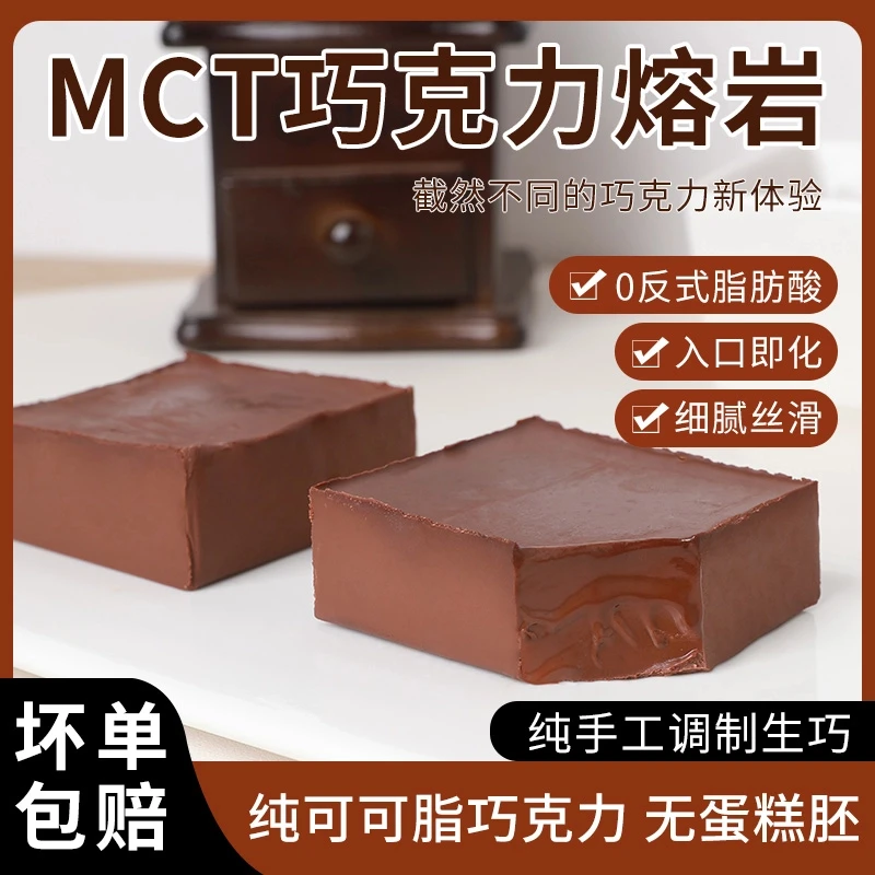 【工厂直发】MCT巧克力冰山熔岩蛋糕元气生巧90克/盒健康零食