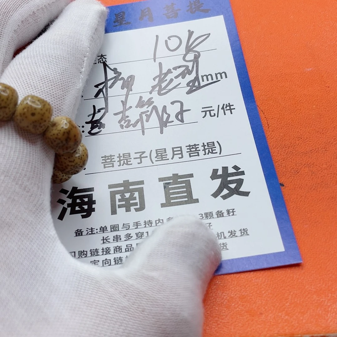 星月菩提手串76mmmmmmmm