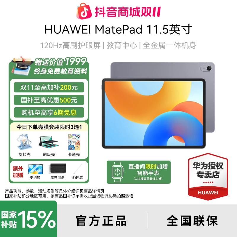 【双11破价+全国国补】华为MatePad11.5学习娱乐办公画画IPad电脑