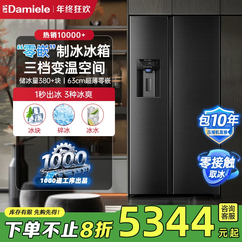 达米尼525L超薄零嵌冷冻家用自动制冰冰箱一体机大容量一级无霜