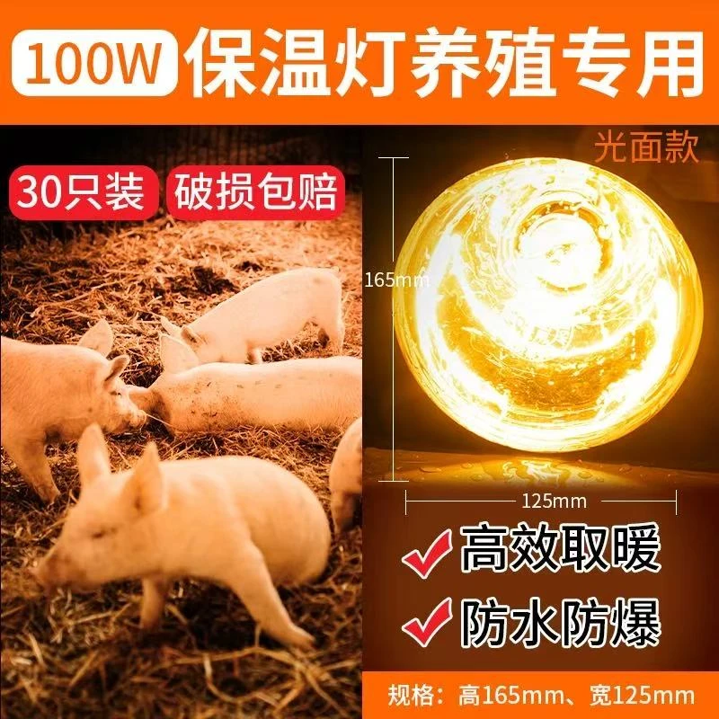 加厚节能保温灯养殖专用小猪小鸡防水防爆灯养殖场养鸡场专用