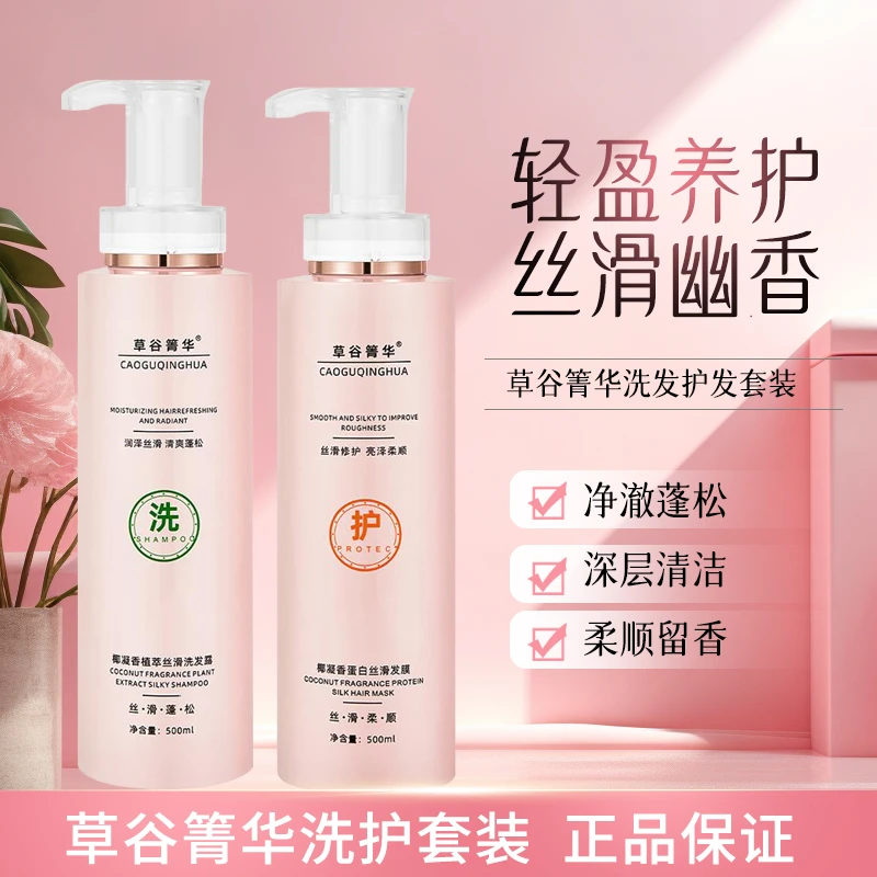 草谷箐华椰凝香植萃丝滑洗发水发膜柔顺蓬松香氛持久高级洗发水