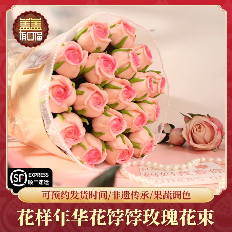 山东特产手工花样玫瑰胶东花饽饽女神节母亲节520情人节爱意玫瑰