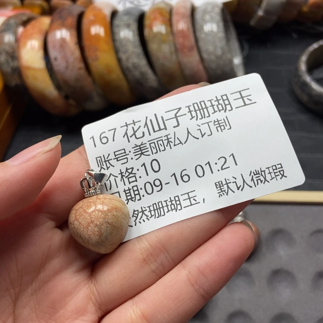 美***制未镶嵌硅化珊瑚（珊瑚玉）珠宝半成品167