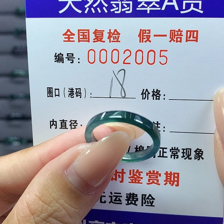 翡翠戒指未镶嵌     2005