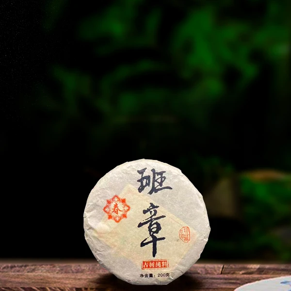 十六年原料班章200g生茶（配茶样）