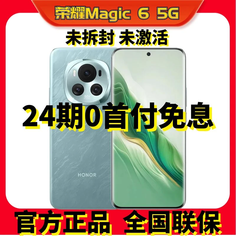未拆封 honor/荣耀 Magic6分期免息5G全网通双卡双待智能旗舰手机