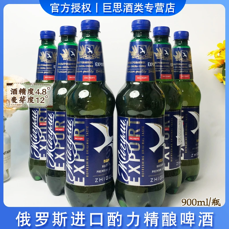 俄罗斯原装进口酌力精酿啤酒浓麦芽大麦芽黄啤酒900ml/瓶特价
