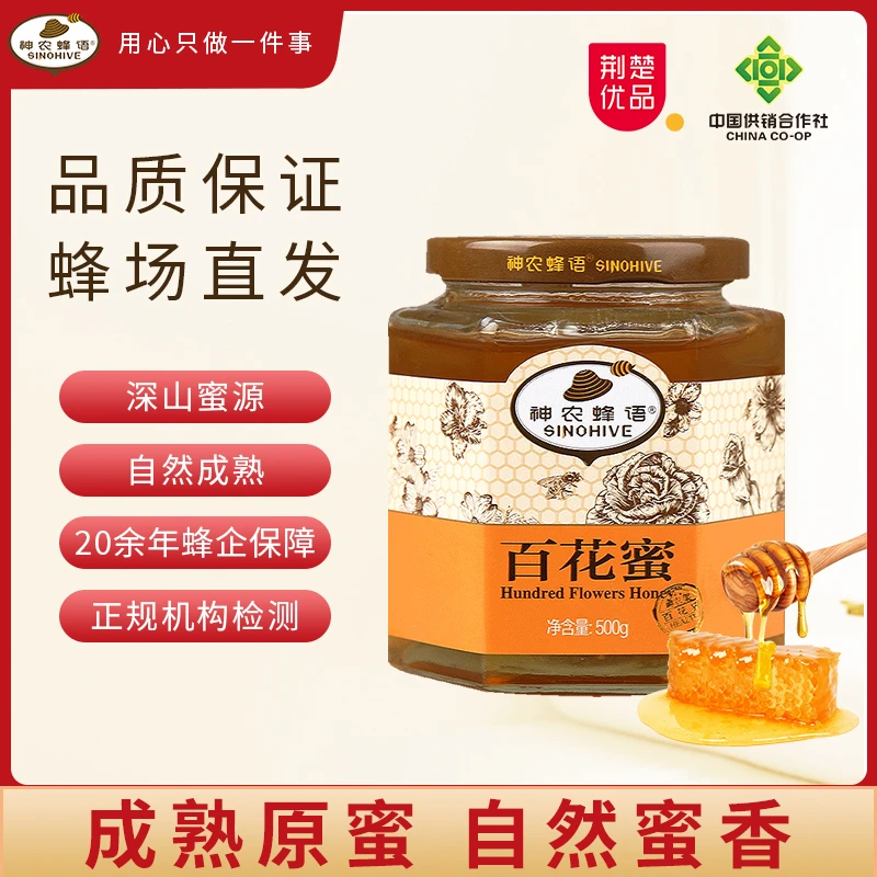 【神农蜂语】百花蜜500g*1瓶