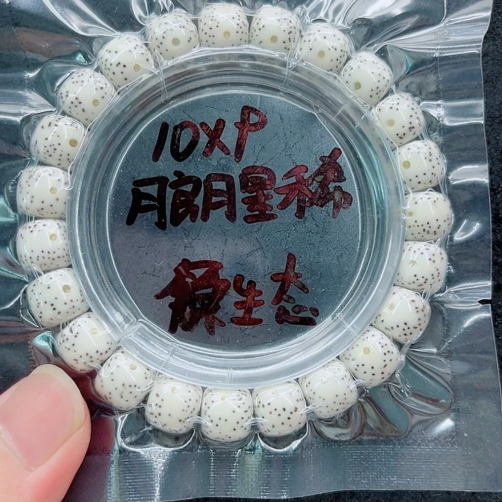 星月菩提手串叮****610-9原白
