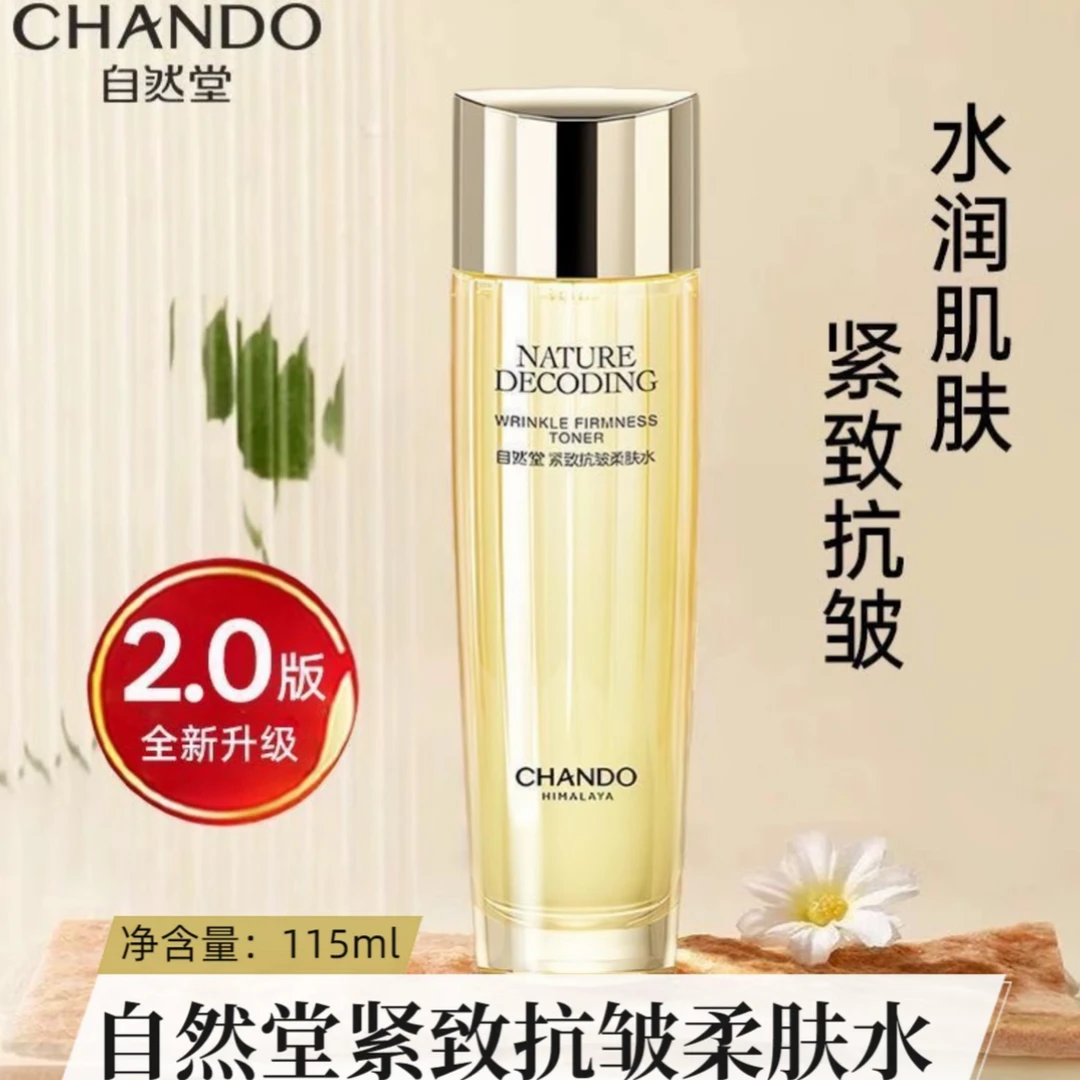 自然堂金琉璃紧致抗皱柔肤液正装水