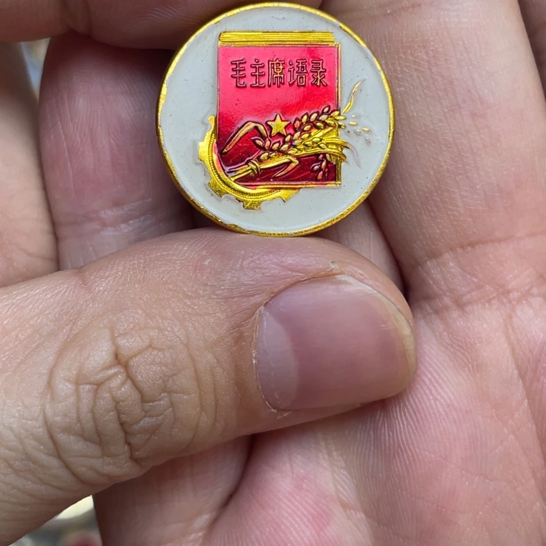 铝红色收藏精品小章