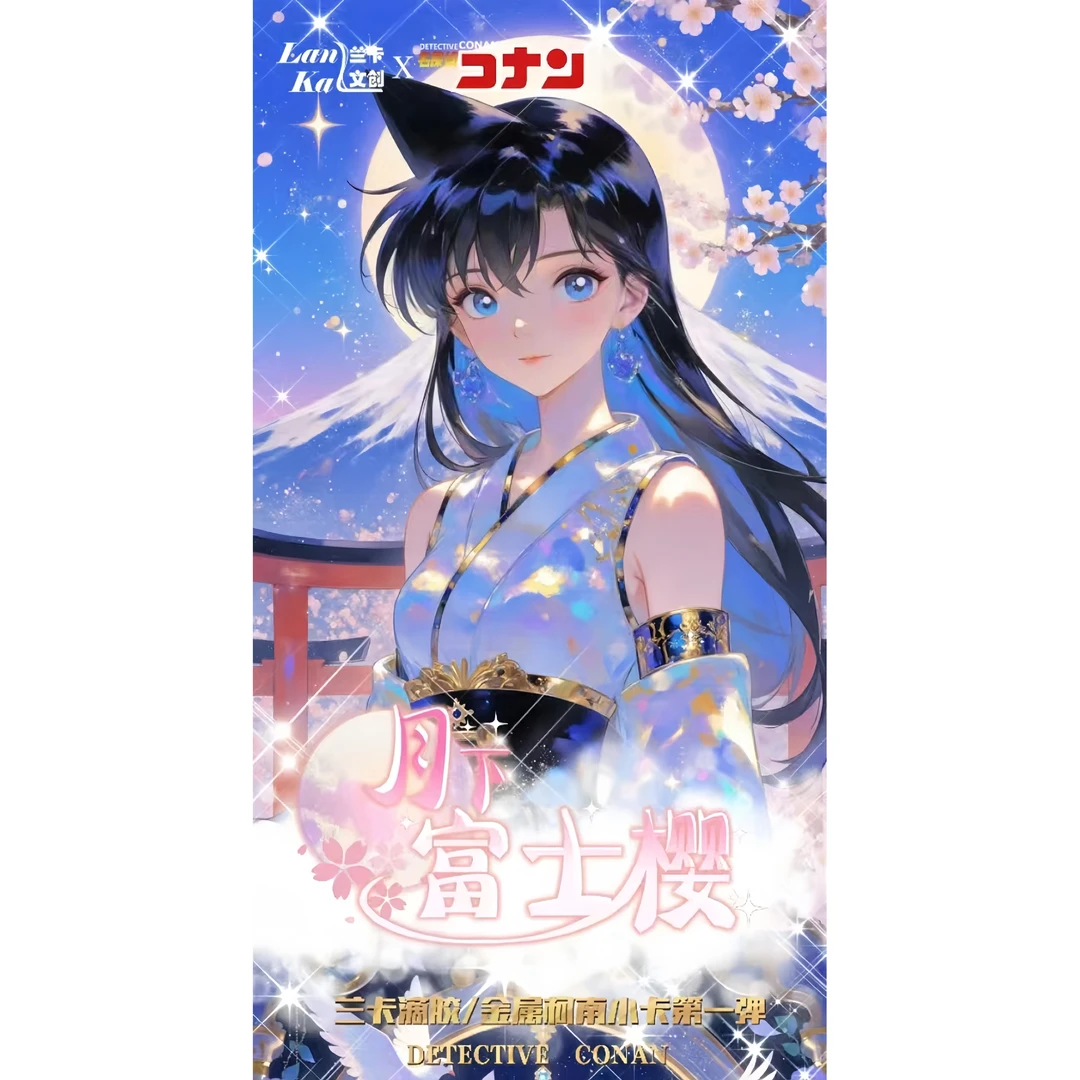 《非酋》兰卡文创 第一弹 月下富士樱 名侦探柯南 双面滴胶金属卡
