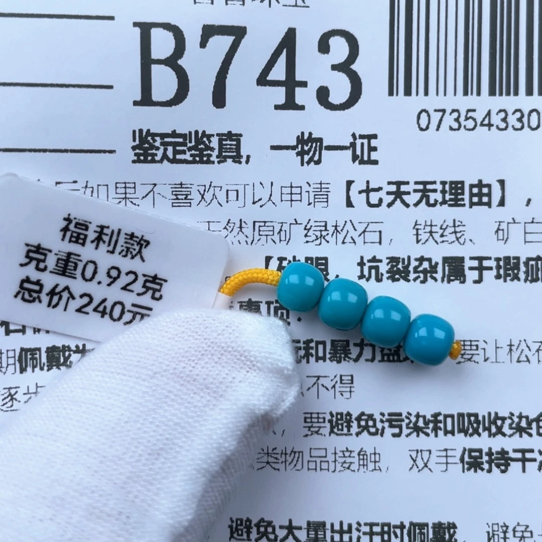 绿松石未镶嵌挂件