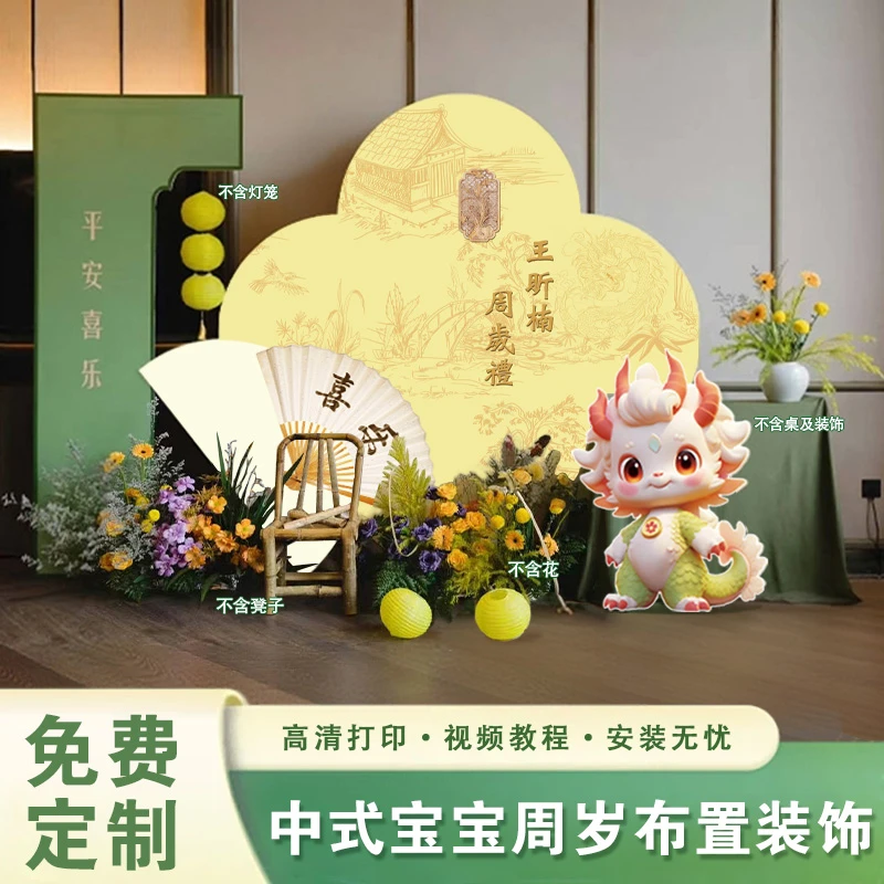 新中式龙宝宝黄绿撞色周岁生日场景布置背景墙装饰抓周套装