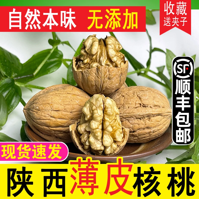 【顺丰包邮】陕西薄皮核桃2024新货原味坚果干核桃4斤