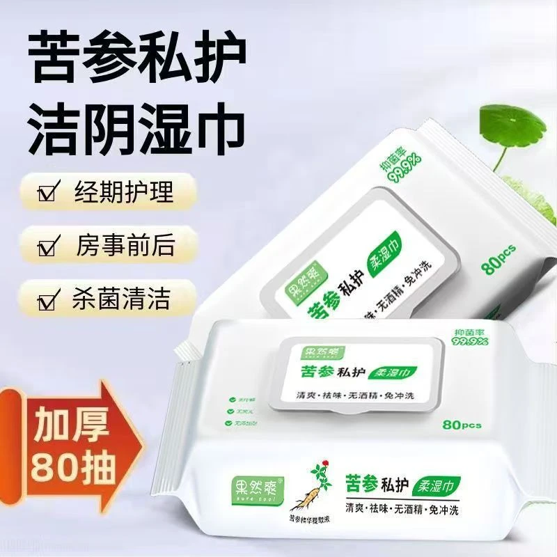 成人私护苦参洁阴湿巾卫生家庭装带盖抽取式装清爽去异味事后可用