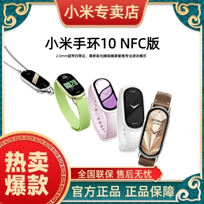 【新品上市】小米手环10 NFC版   监测睡眠管理 心率血氧长续航运动