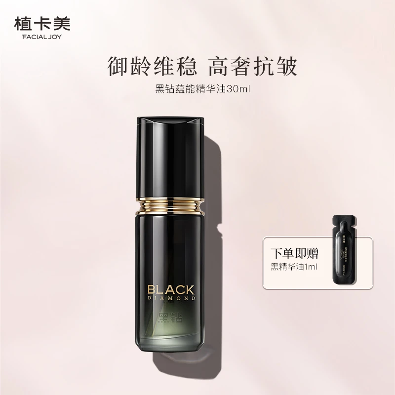 灵芝胶原油 补油促进胶原丨抗皱紧致｜黑钻蕴能精华油