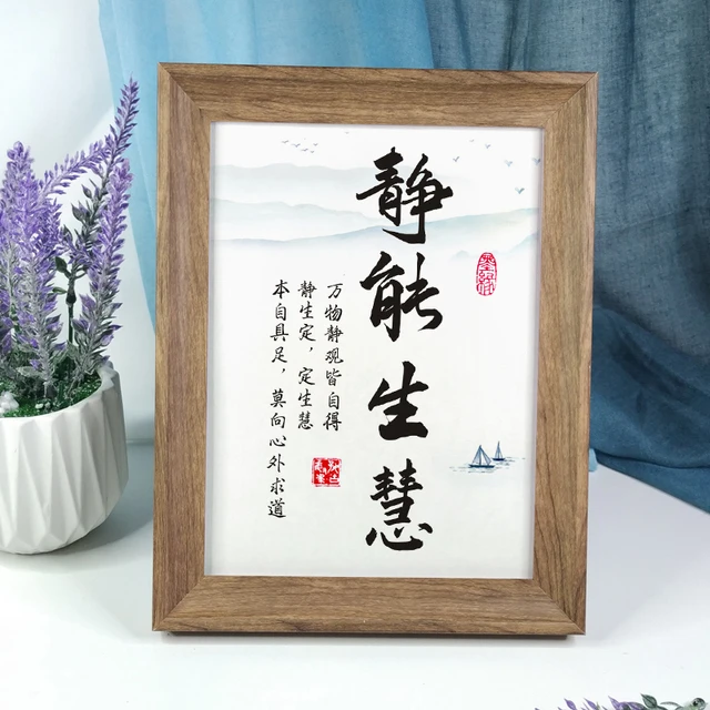 静能生慧励志桌摆件书法文字画办公室书房家居装饰中式座右铭相框