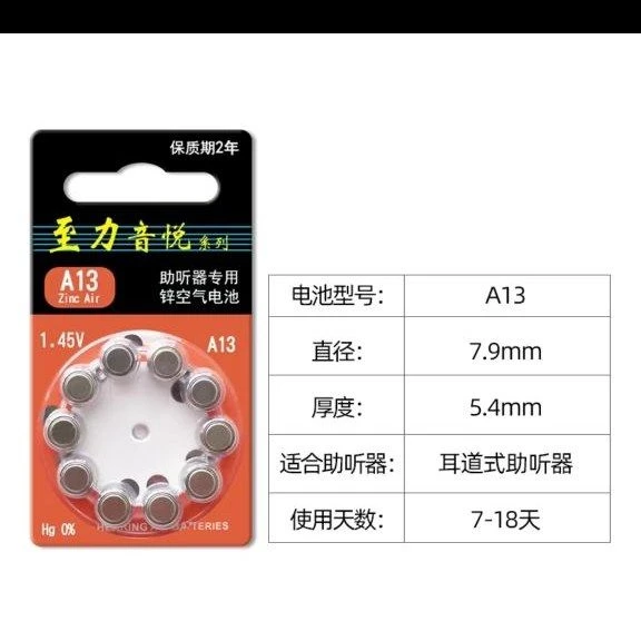 至力音悦 A13助听器电池 A13电池 助听器专用电池 1粒/份