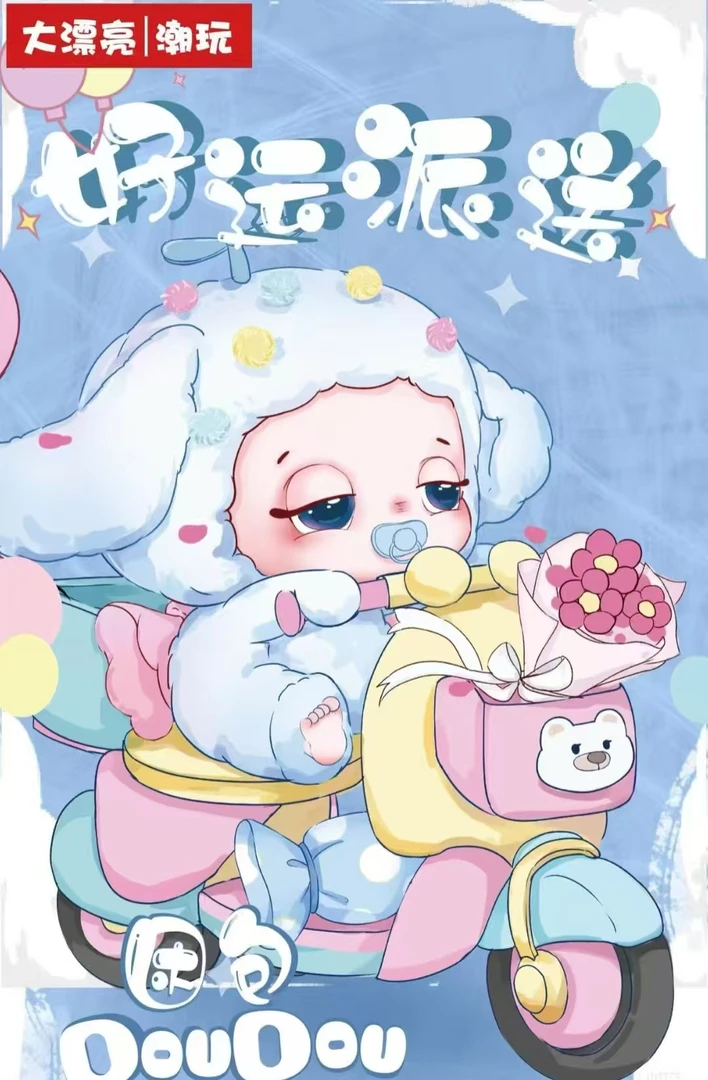 【平拆】困包兜兜好运派送毛绒盲盒潮玩公仔