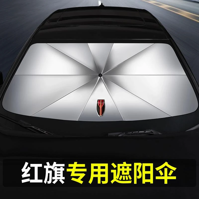 红旗H5/HS5/H7/H9汽车前挡遮阳伞H6/HS7/HS3隔热防晒遮阳帘遮阳挡