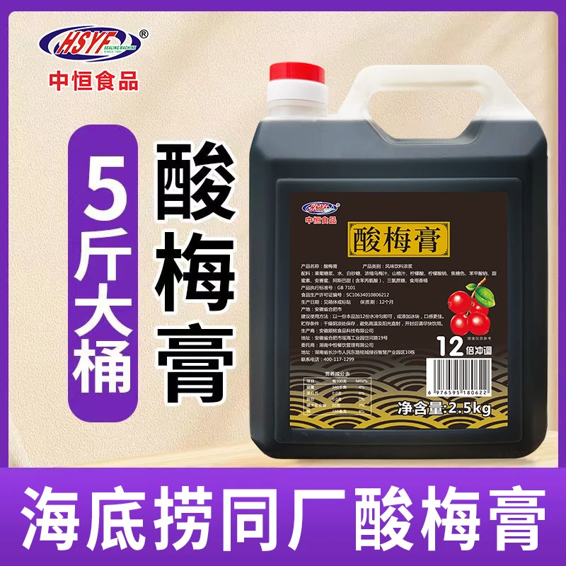 酸梅膏浓缩酸梅汤酸梅汁商用摆摊大桶原料批发自助餐烧烤5斤