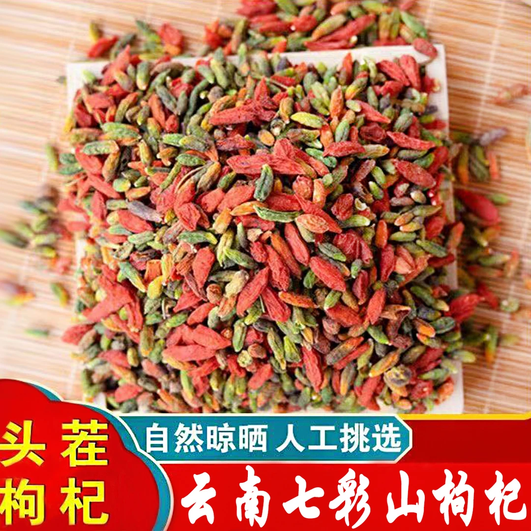 山枸杞干货土枸杞云南特产七彩花枸杞泡水煲汤滋补食材营养品男女