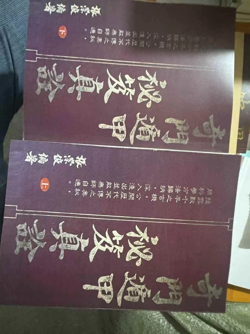 奇门盾甲秘籍真诠 上下2册
