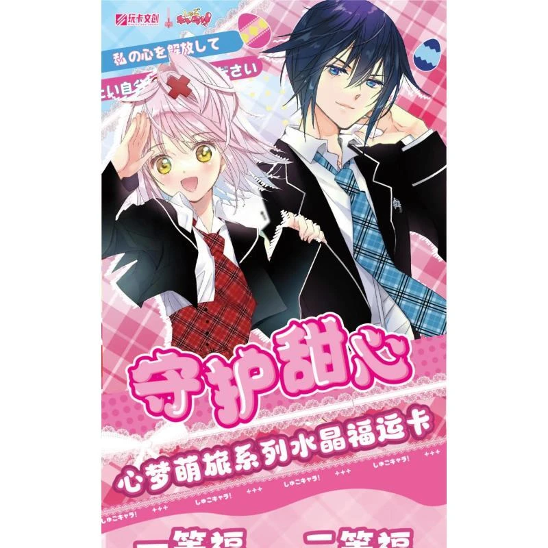 X【许愿】玩卡文创 ❌守护甜心 水晶福运卡 国产二创（代拆）