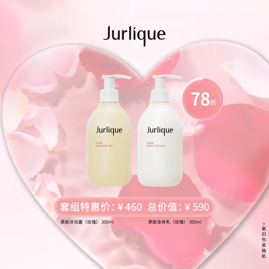 【武商专柜】Jurlique/茱莉蔻 玫瑰身体洗护套装300ml*2瓶清洁留香