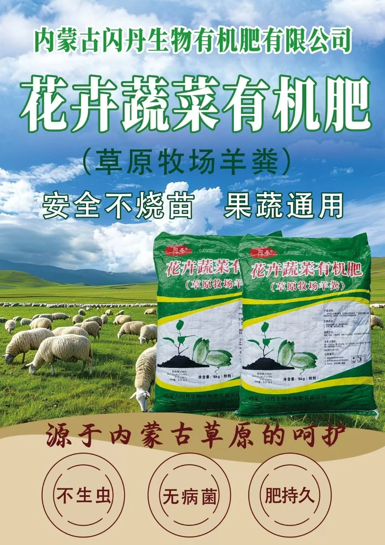 纯熟无虫卵羊粪有机肥内蒙古草原牧场种植花卉蔬菜肥料