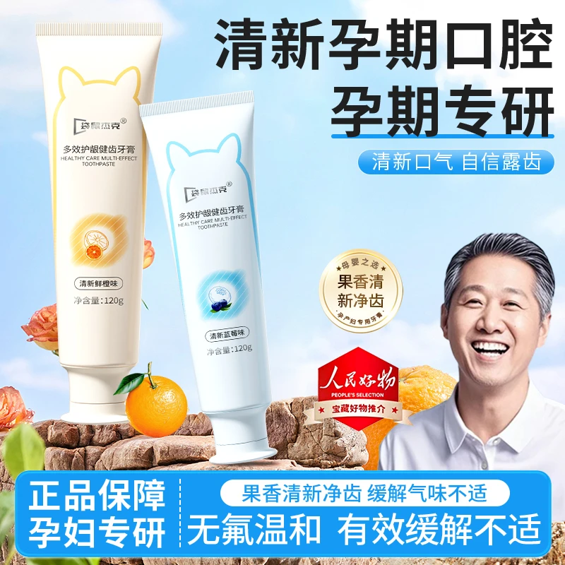 【老爸推荐】孕妇牙膏孕妇洗漱专用不含氟孕产妇哺乳期叶酸孕期缓吐