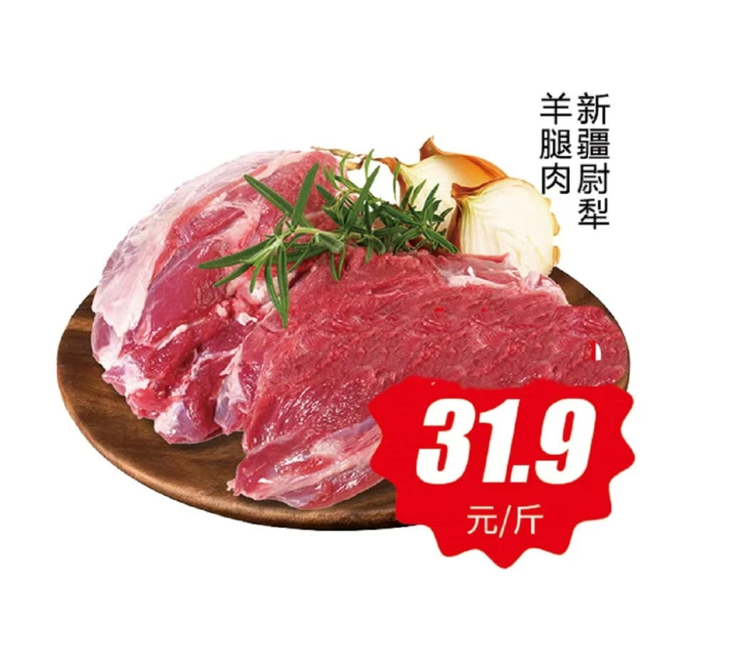 新疆羊腿 约500g