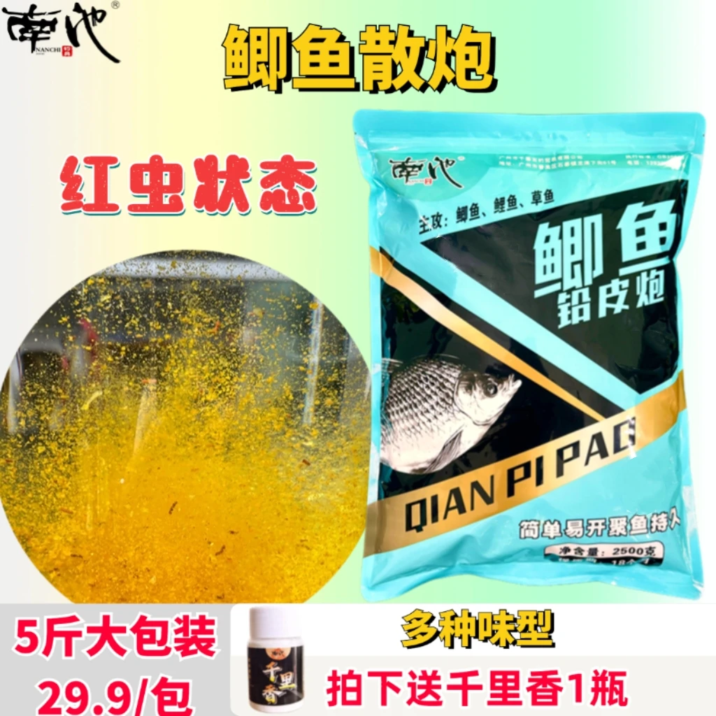 南池鲫鱼散炮高蛋白红虫状态饵料铅皮炮黑坑竞技鱼饵散炮鲤鱼