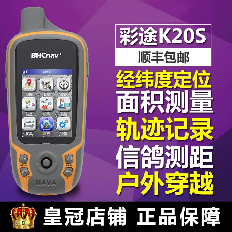 包邮彩途k20s户外GPS手持机卫星导航经纬度定位器坐标海拔测亩仪