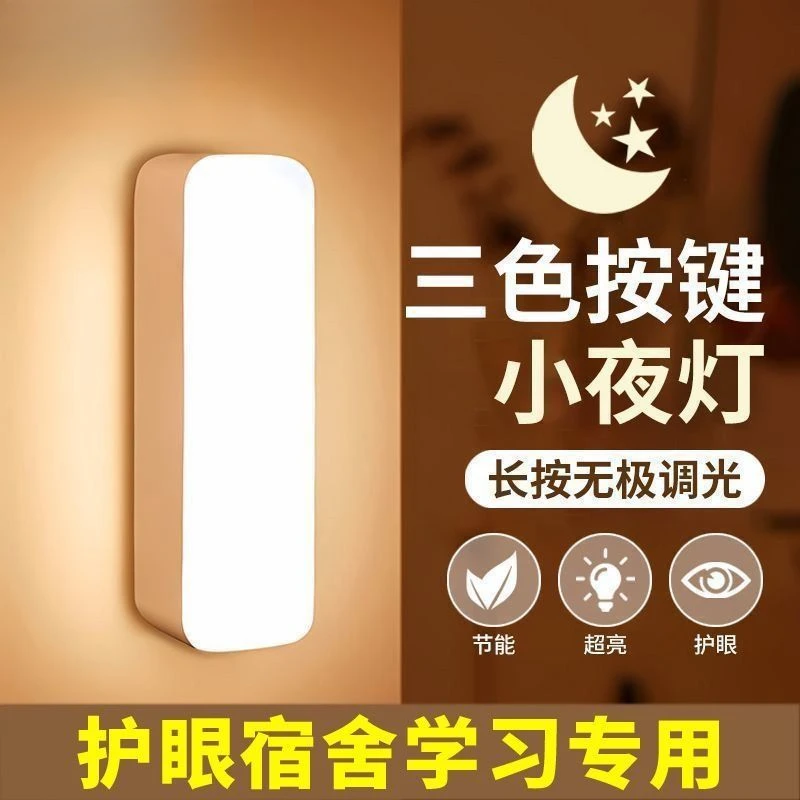 宿舍led小夜灯房间充电磁吸床头灯卧室家用睡眠灯感应学生酷毙灯
