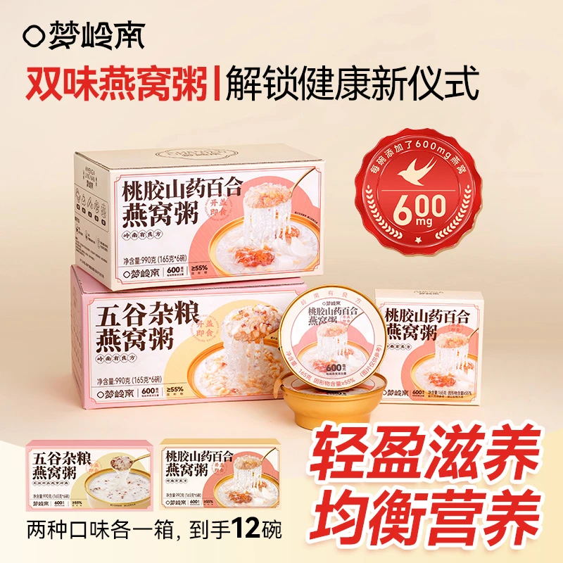 燕窝粥 [燕窝小金碗]免煮速食燕窝粥 五谷杂粮/桃胶百合口味